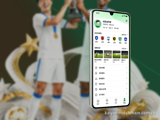 开云 APP，热门赛事快速进入